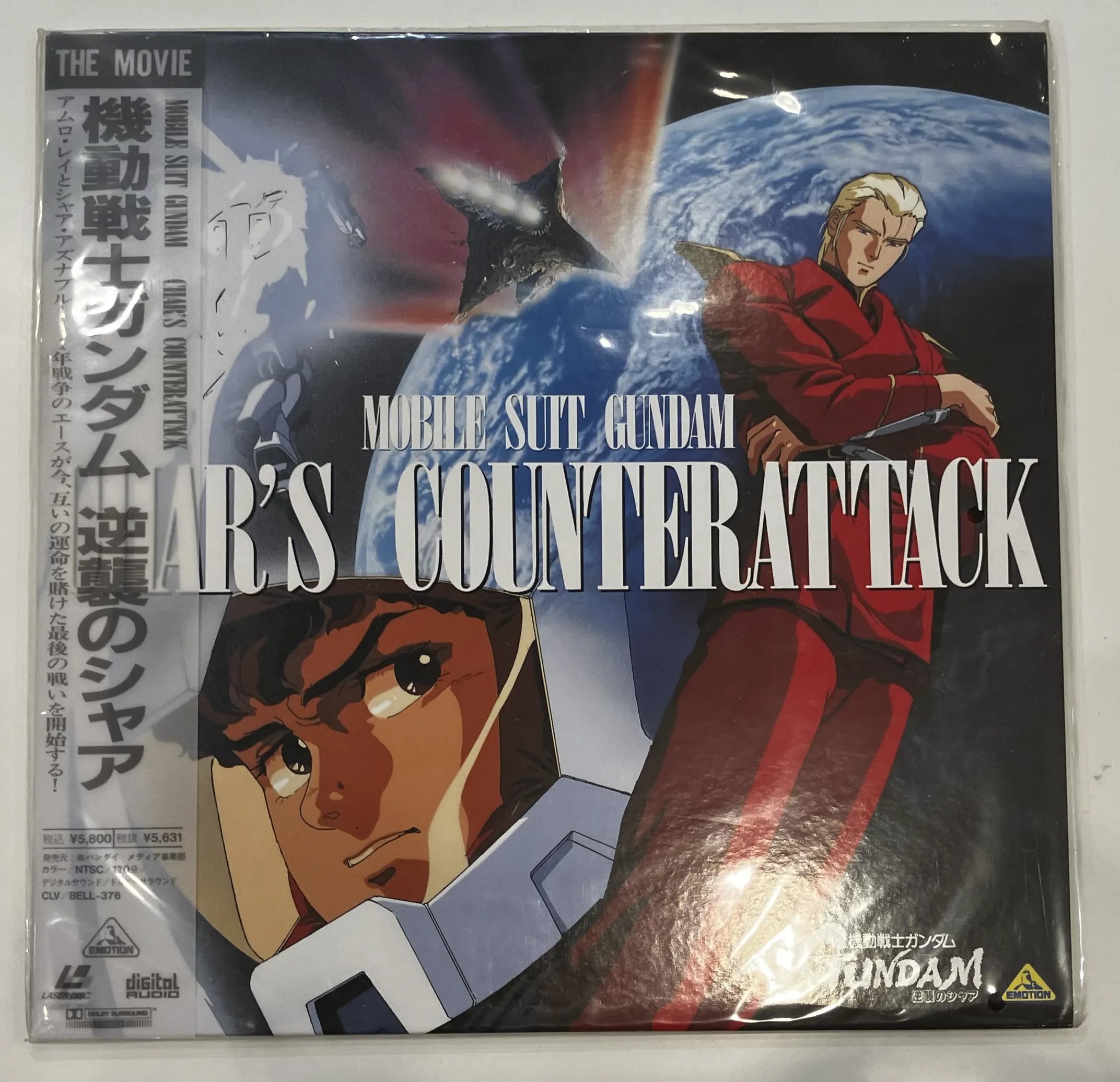 機動戦士ガンダム 逆襲のシャア (廉価版) [LD]
