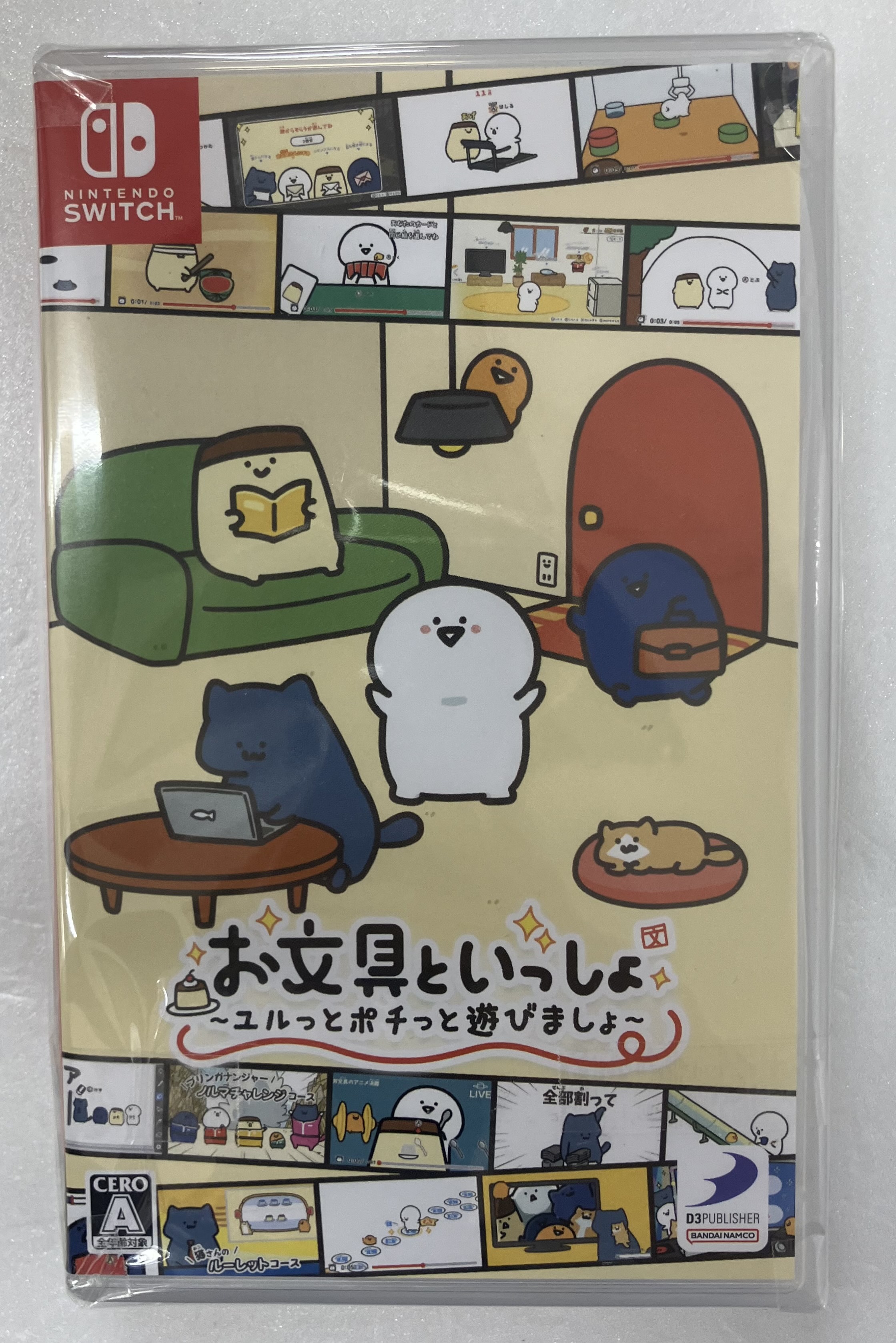 お文具といっしょ ユルっとポチっと遊びましょ 【Nintendo Switch】