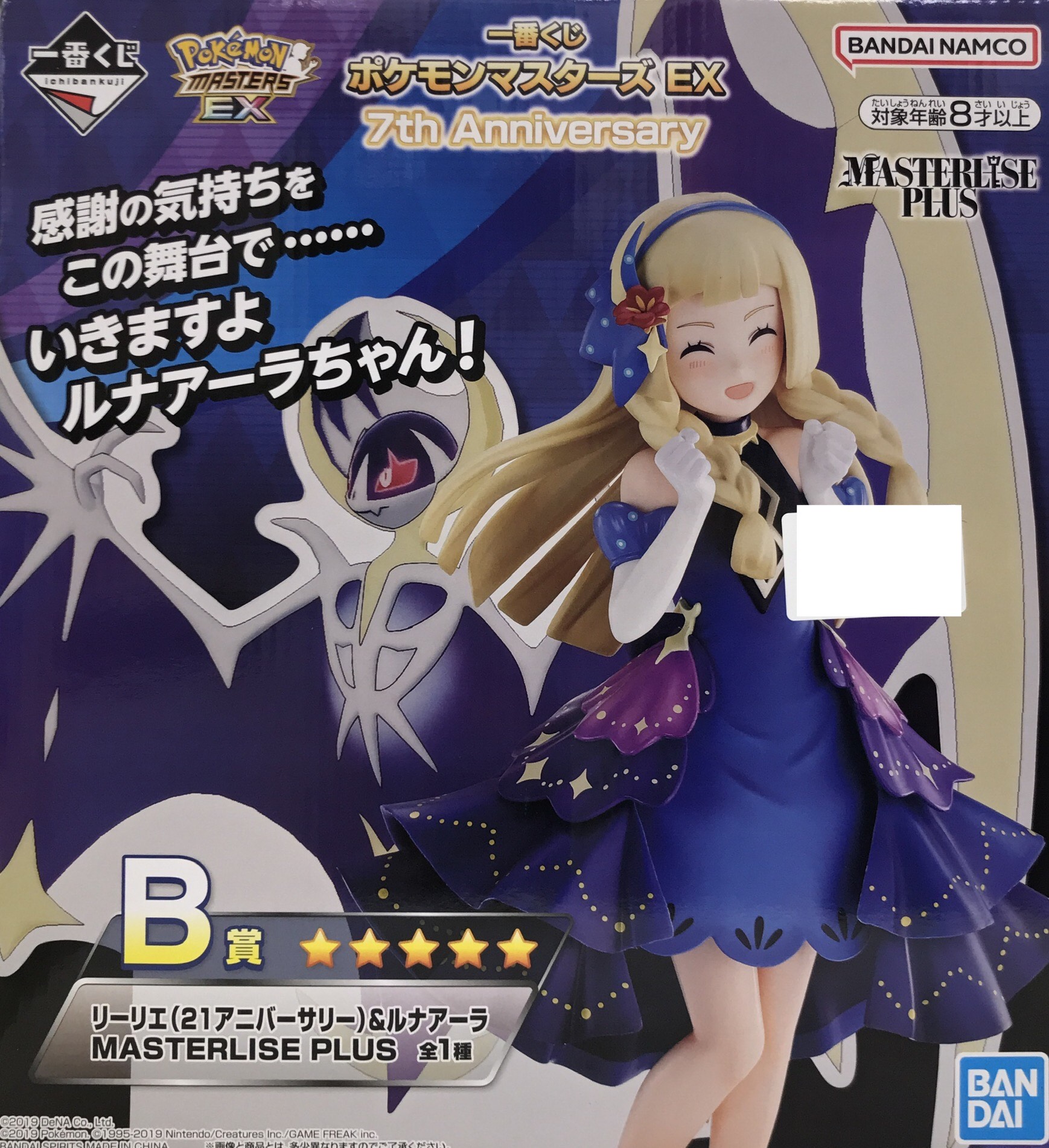 【未開封】一番くじ ポケモンマスターズ EX 7th Anniversary B賞 リーリエ(21アニバーサリー)&ルナアーラ MASTERLISE PLUS
