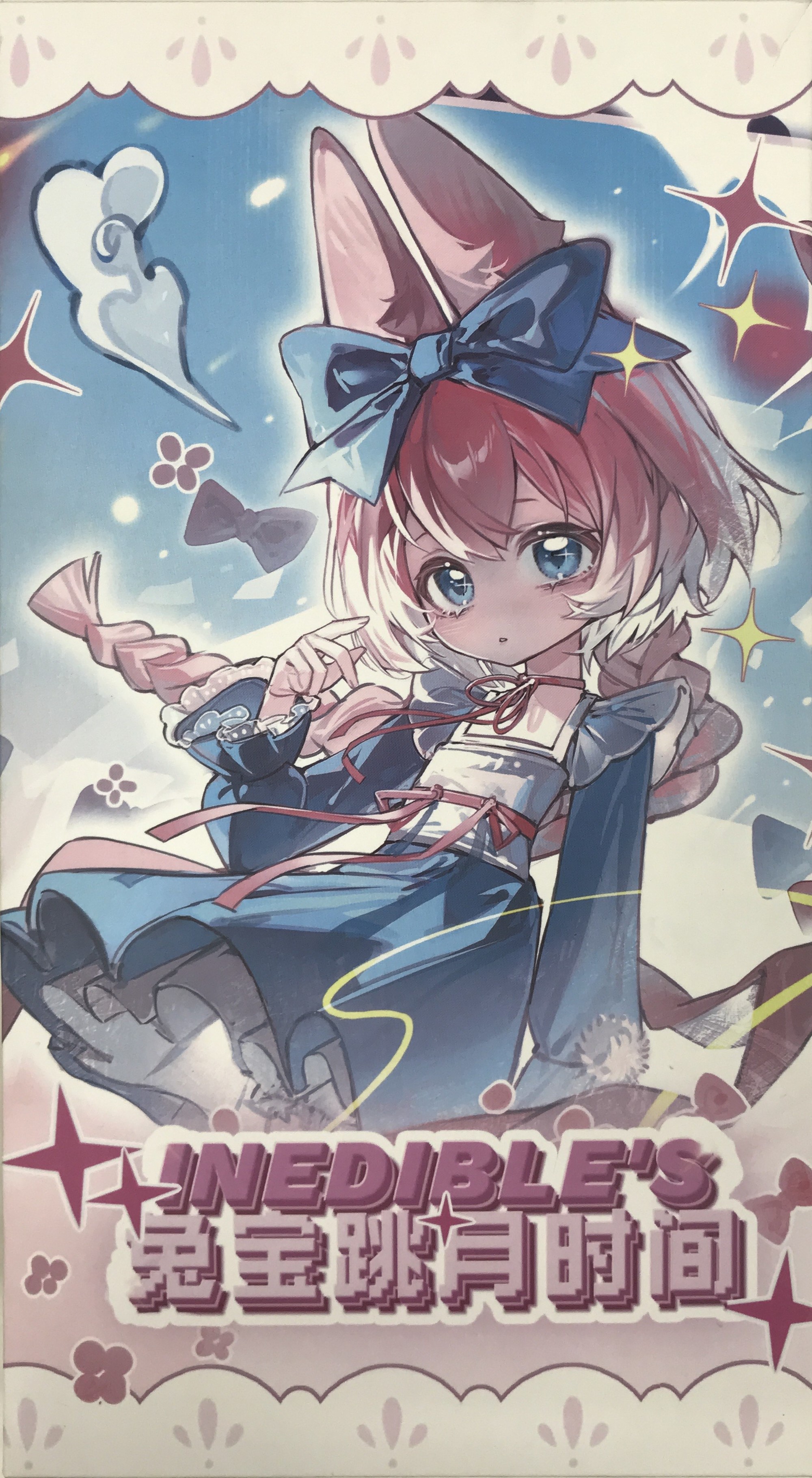 不可食用人形 「月飛び時間」シリーズ BJDブラインドドール 攬星 (シークレット) 【フィギュア】[Inedible Doll]