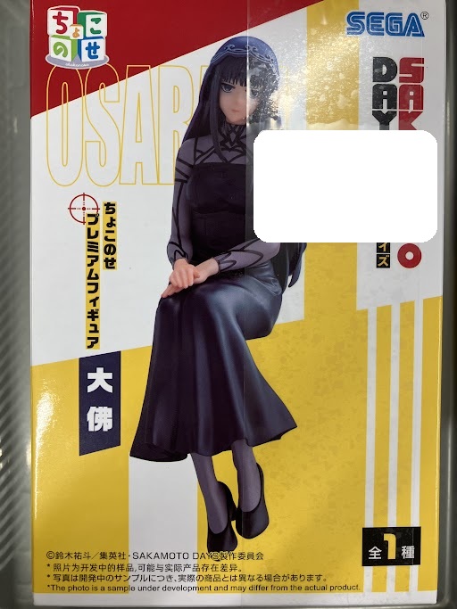 【未開封】SAKAMOTO DAYS ちょこのせ プレミアムフィギュア "大佛"