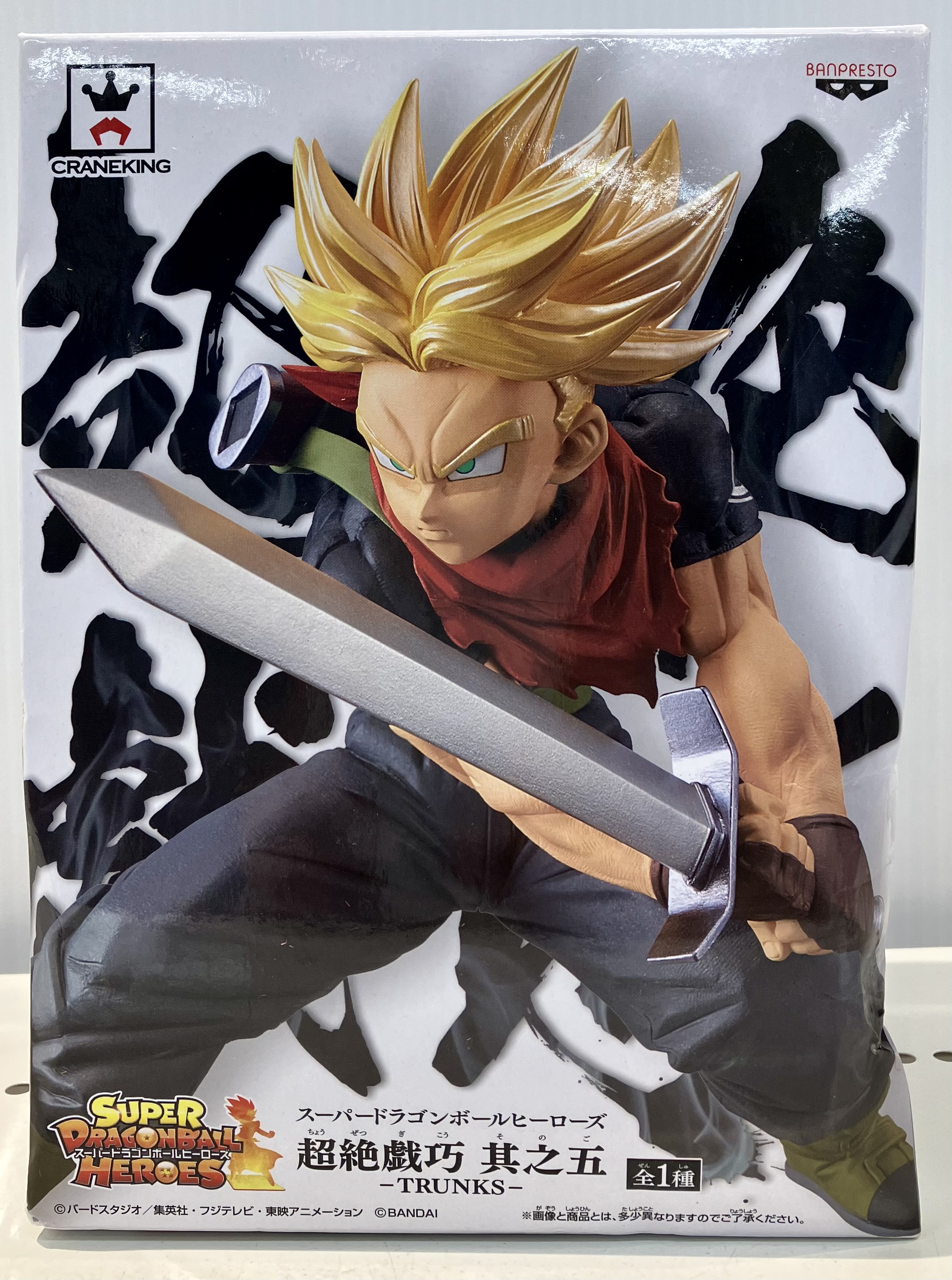 【未開封】スーパードラゴンボールヒーローズ 超絶戯巧 其之五 トランクス:未来