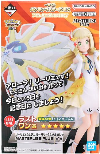 【未開封】一番くじ ポケモンマスターズ EX 7th Anniversary ラストワン賞 リーリエ(24アニバーサリー)&ソルガレオ MASTERLISE PLUS