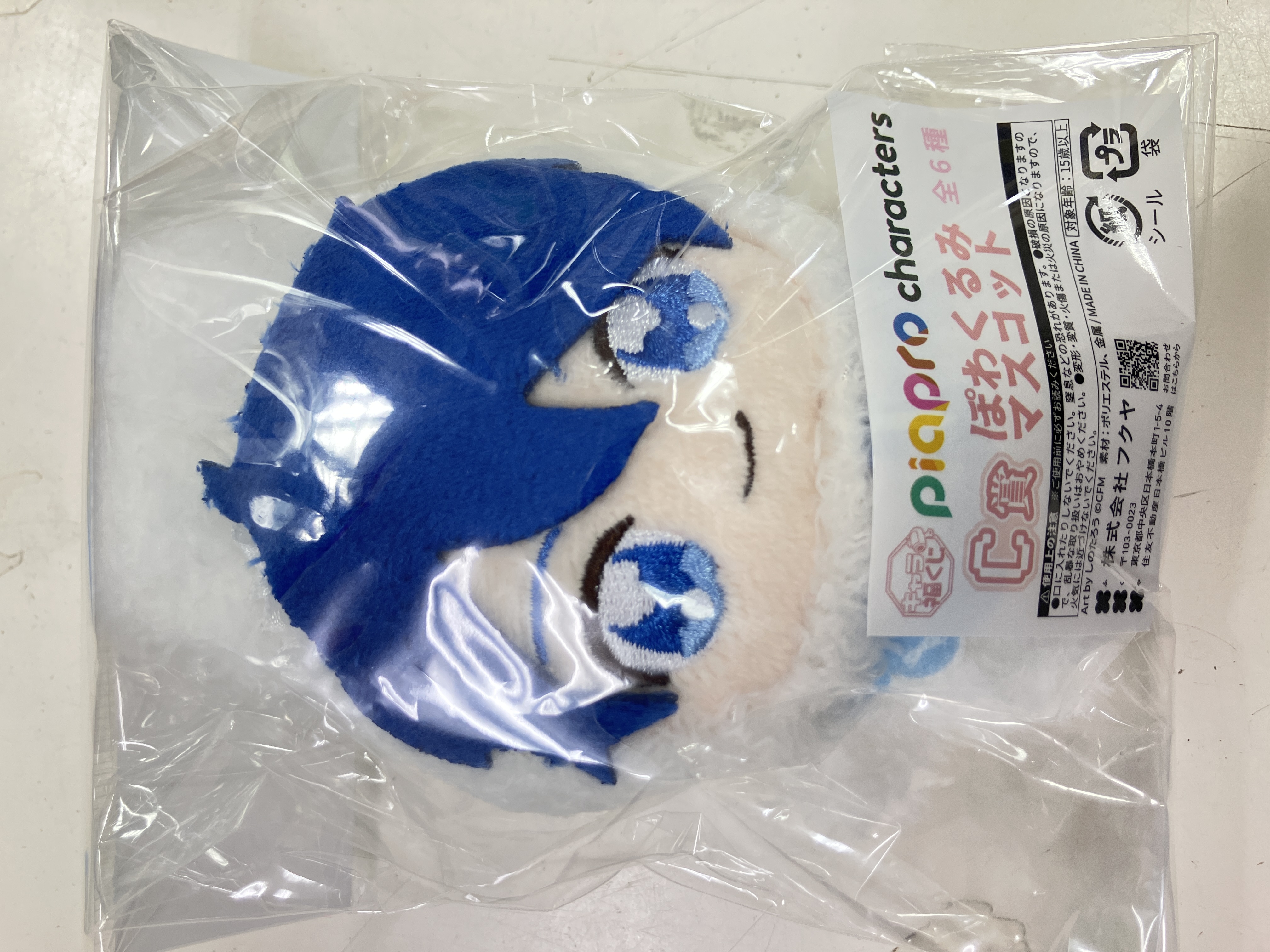 キャラ福くじ ピアプロキャラクターズ C賞 ぽわくるみマスコット KAITO