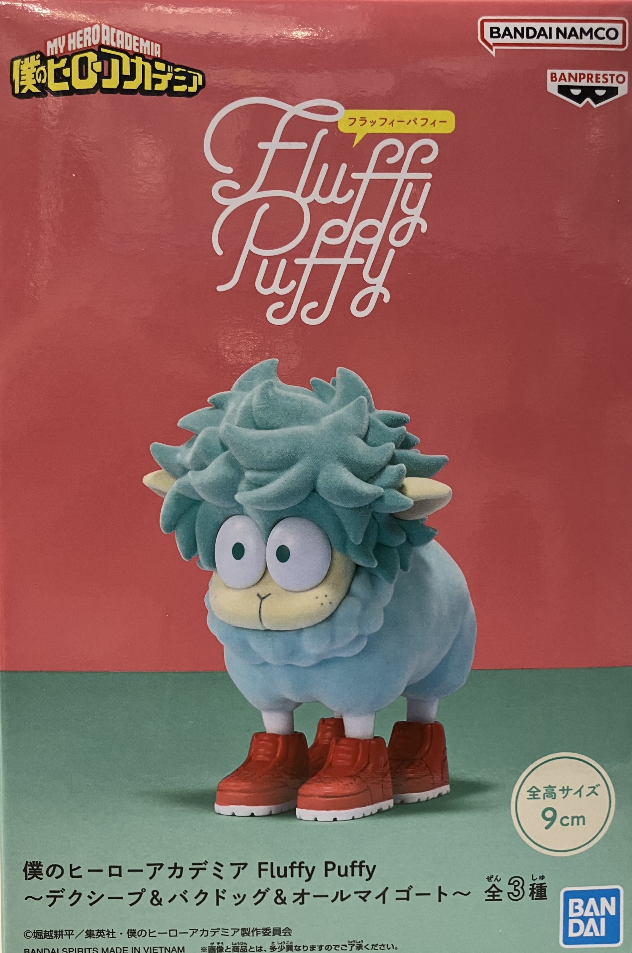 【未開封】僕のヒーローアカデミア Fluffy Puffy～デクシープ&バクドッグ&オールマイゴート～ デクシープ(緑谷出久)