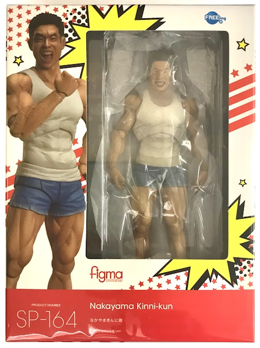 【未開封】figma SP-164 なかやまきんに君 【フィギュア】[FREEing]