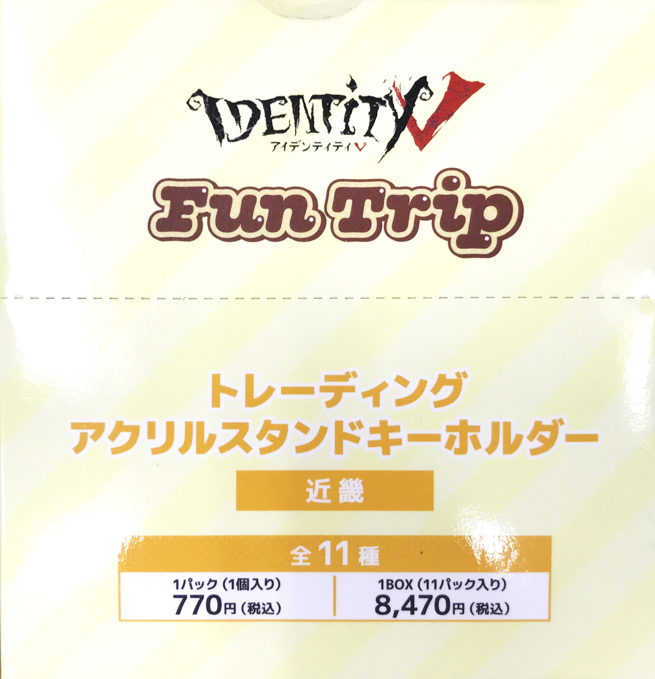 【未開封】Identity V 第五人格 トレーディングアクリルスタンドキーホルダーFun Trip 近畿 (1BOX)