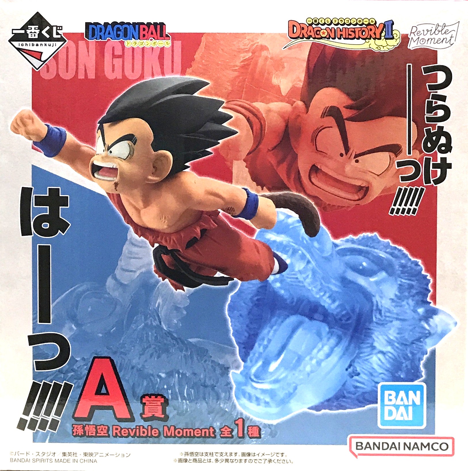 一番くじ ドラゴンボール DRAGON HISTORY II A賞 Revible Moment 孫悟空