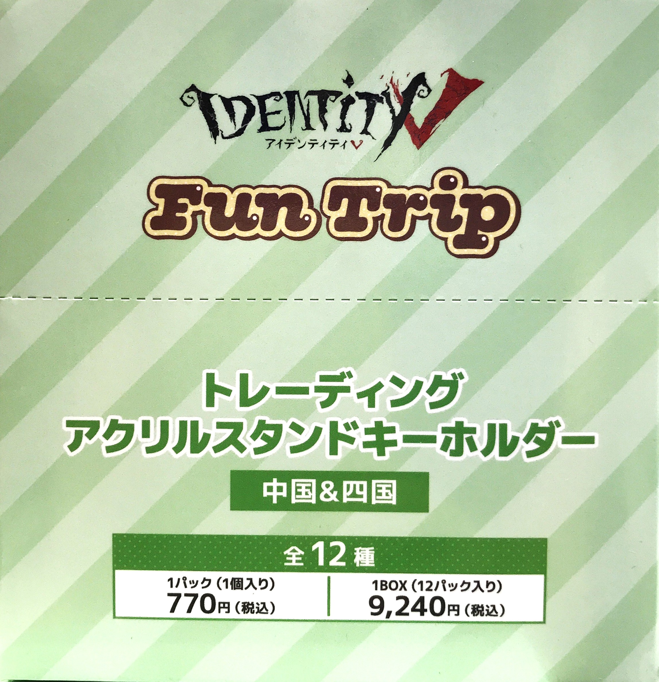 【未開封】Identity V 第五人格 トレーディングアクリルスタンドキーホルダーFun Trip 中国&四国 (1BOX)