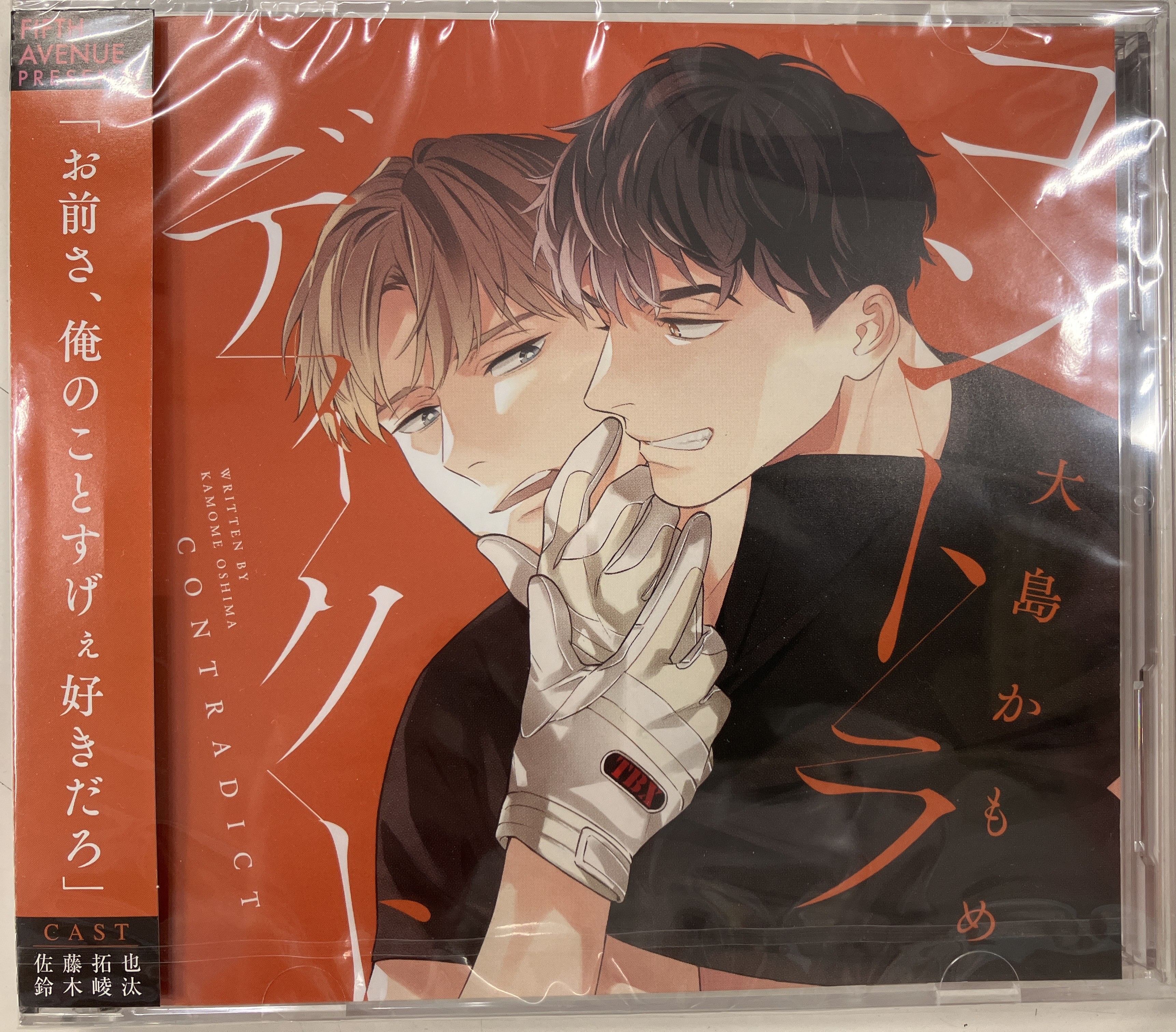ドラマCD コントラディクト (通常盤) [佐藤拓也|鈴木崚汰|最上嗣生|町田壮汰|柿田よしくに|松永郁歩|観世智顕|吉原光|野澤慧|澤田龍一|城内由茄子|岡村明香]