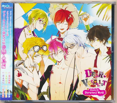 ディア ヴォーカリスト Drama CD Survival Wars #1 [KENN|増田俊樹|木村良平]