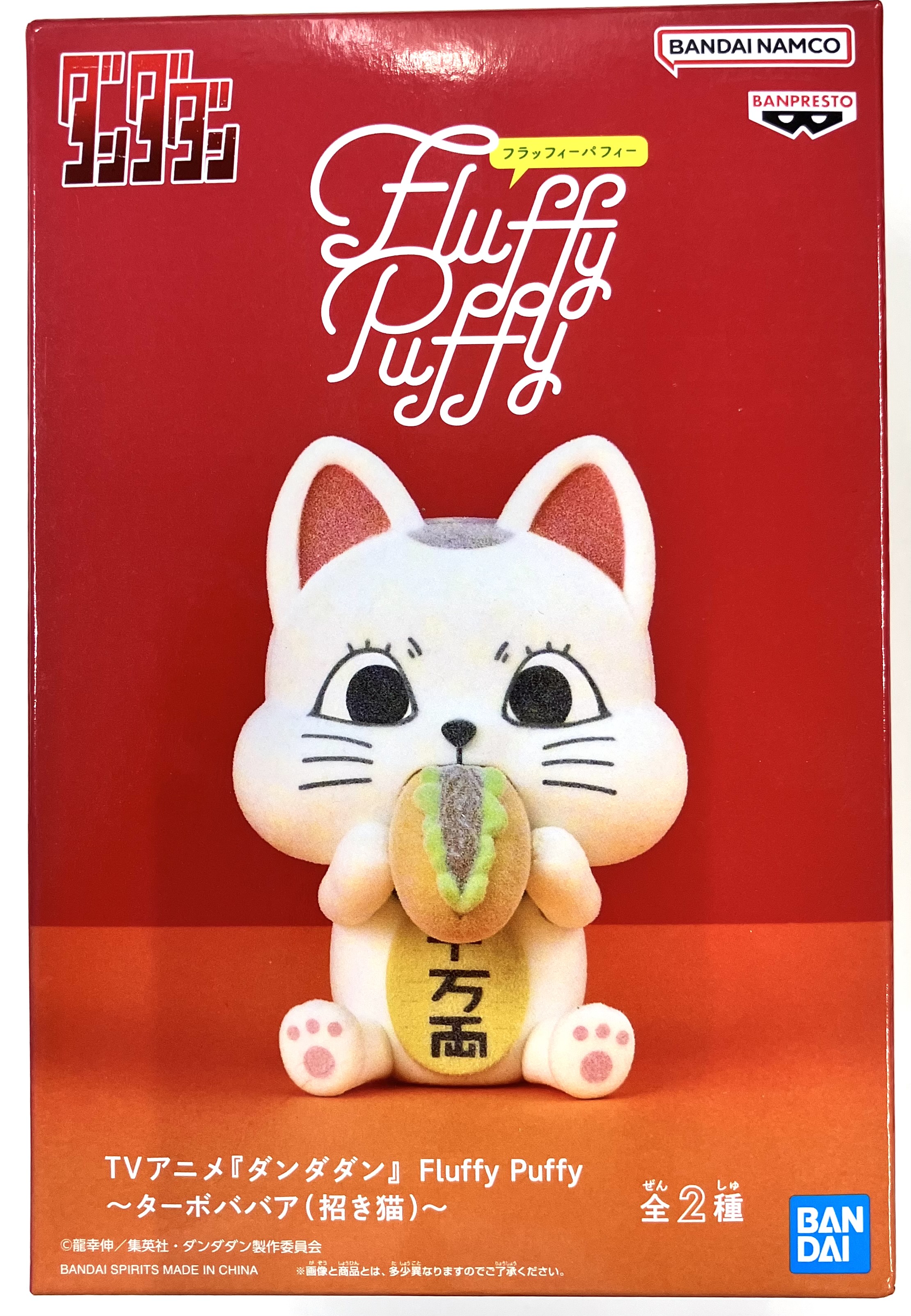 【未開封】ダンダダン Fluffy Puffy～ターボババア(招き猫)～ B