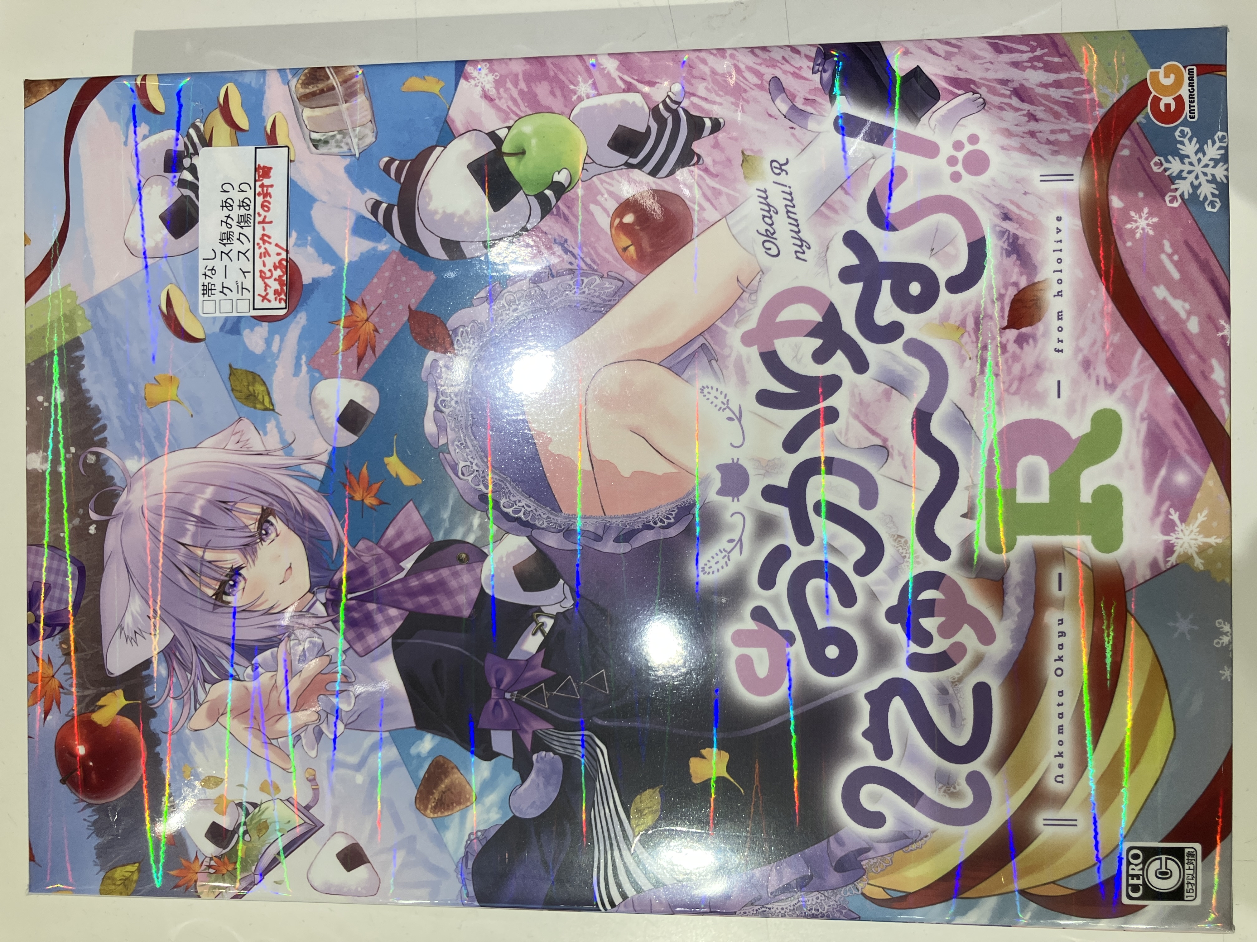 おかゆにゅ～～む!R 完全生産限定版 (Windows版)