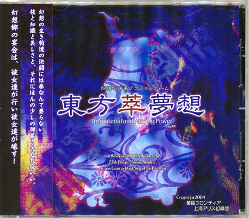 東方萃夢想 Immaterial and Missing Power. 【東方Project】[黄昏フロンティア|上海アリス幻樂団]