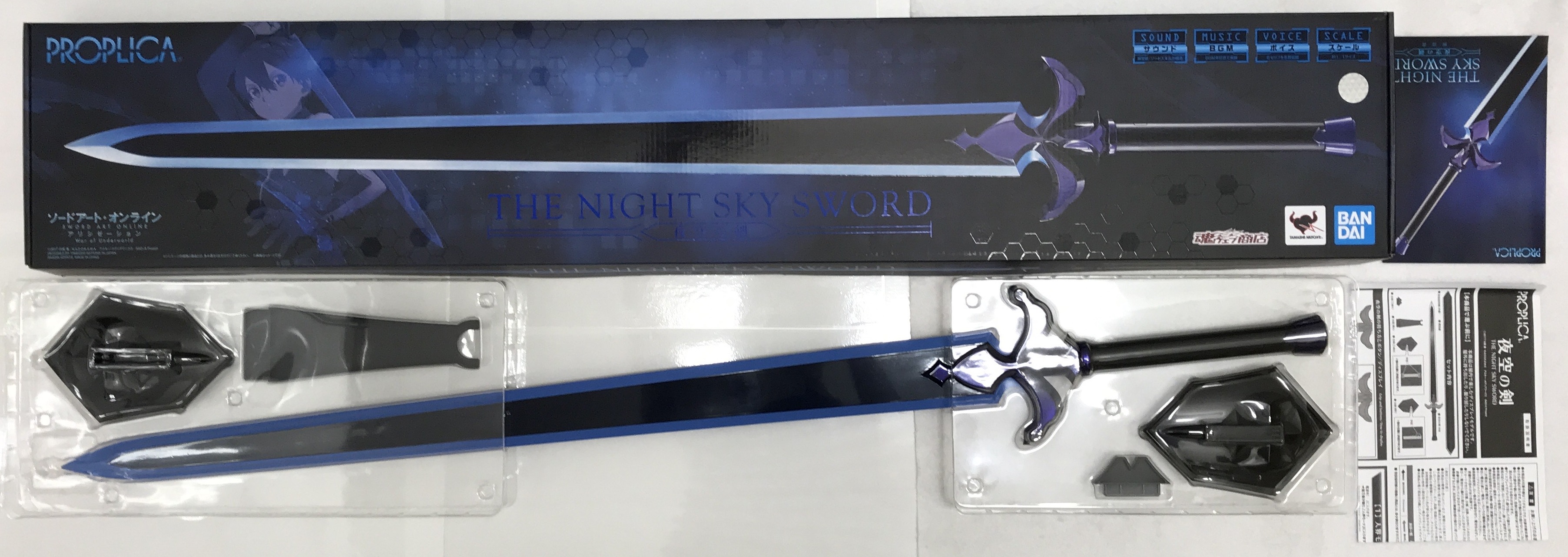 PROPLICA ソードアート・オンライン アリシゼーション War of Underworld 夜空の剣 【魂ウェブ商店限定】