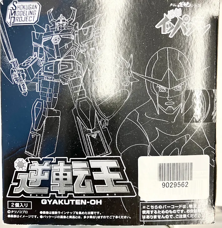 【未開封】SMP [SHOKUGAN MODELING PROJECT] タイムボカンシリーズ 逆転イッパツマン 逆転王 (1BOX) 【フィギュア】[バンダイ]