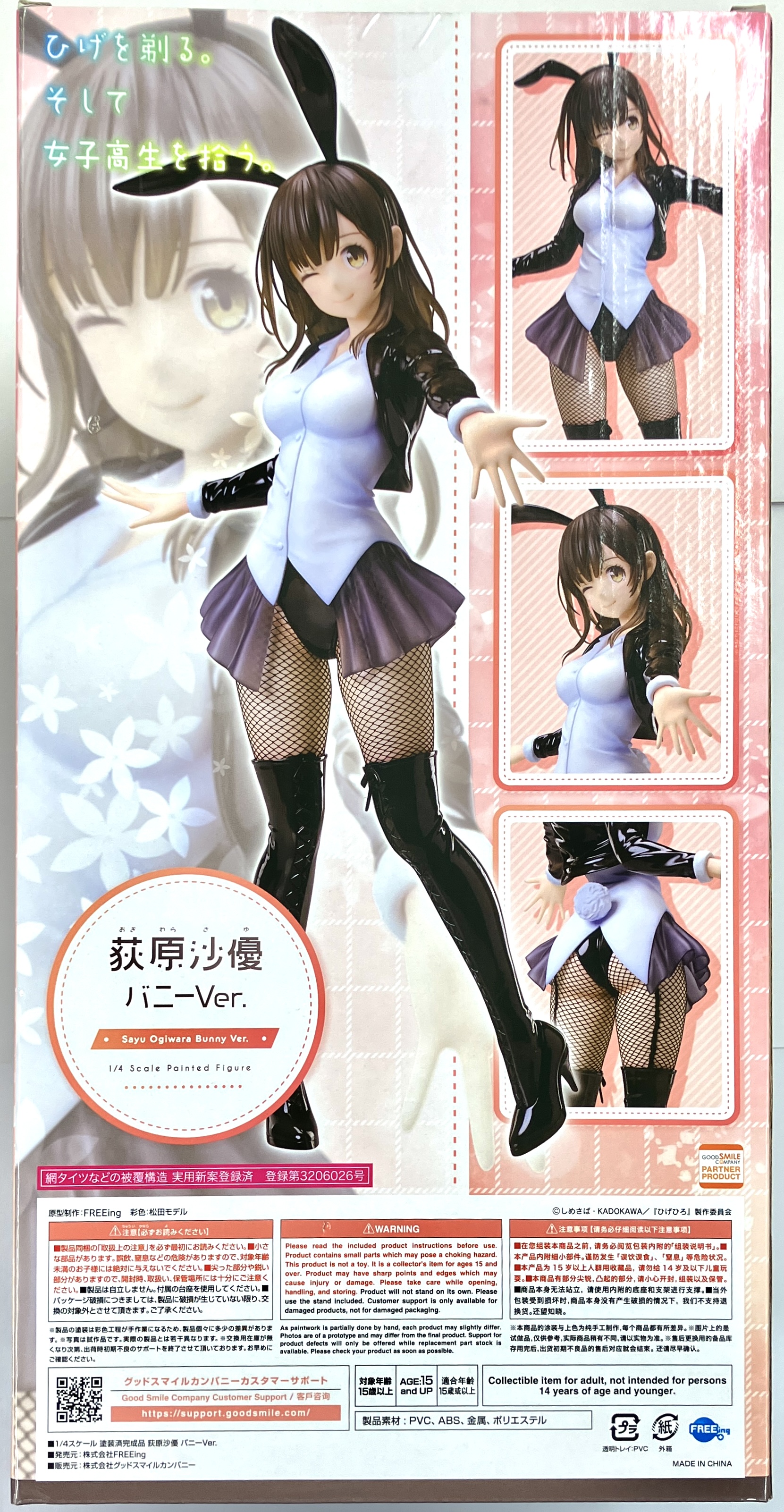 【未開封】ひげを剃る。そして女子高生を拾う。 荻原沙優 バニーVer. 【フィギュア】[FREEing]