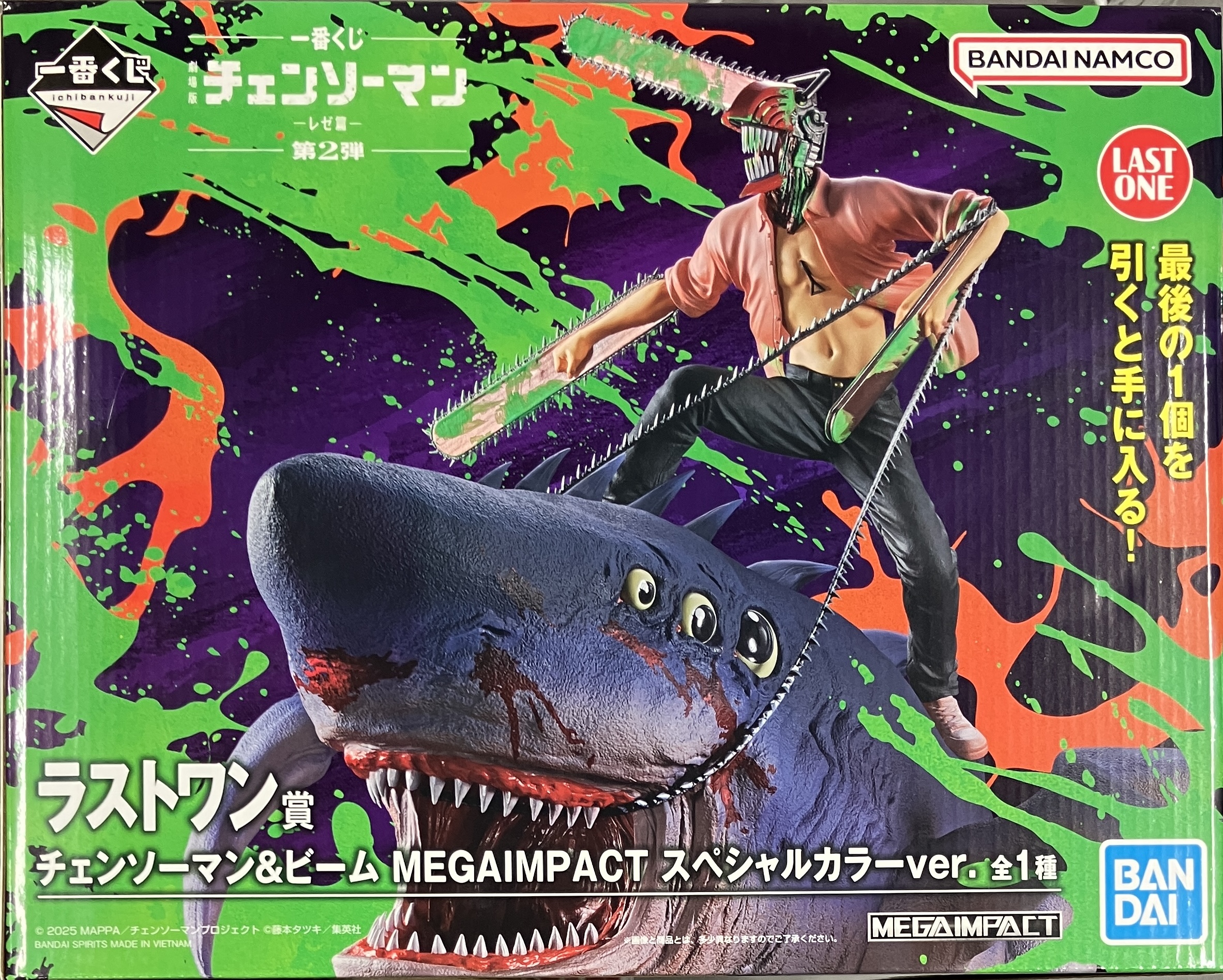 一番くじ 劇場版 『チェンソーマン レゼ篇』 第2弾 ラストワン賞 チェンソーマン&ビーム MEGAIMPACT スペシャルカラーver.