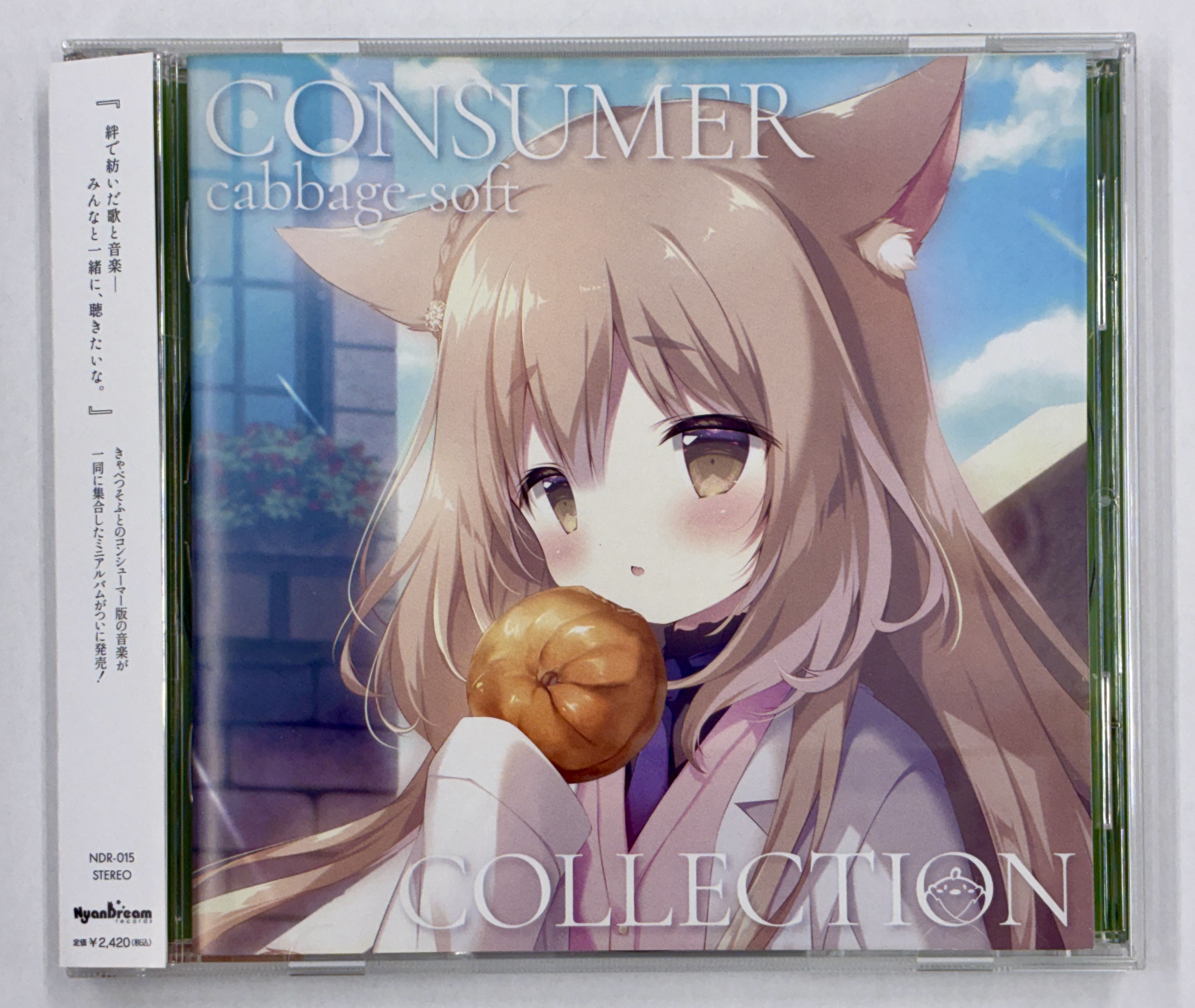 きゃべつそふと Consumer Collection (通常盤) [KyoKa|uniy|逢瀬アキラ]