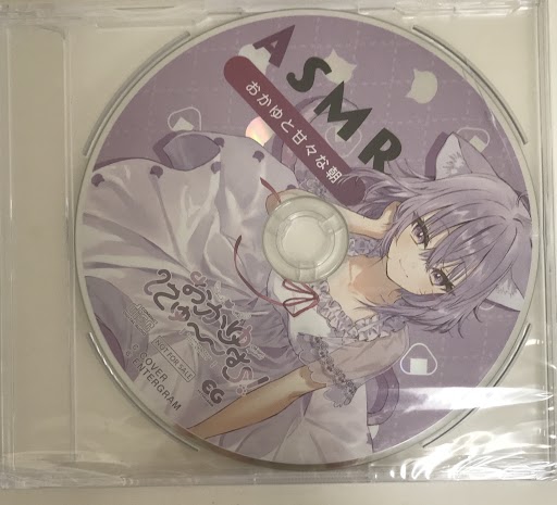 【未開封】おかゆにゅ～～む! 録り下ろしASMR CD「おかゆと甘々な朝」