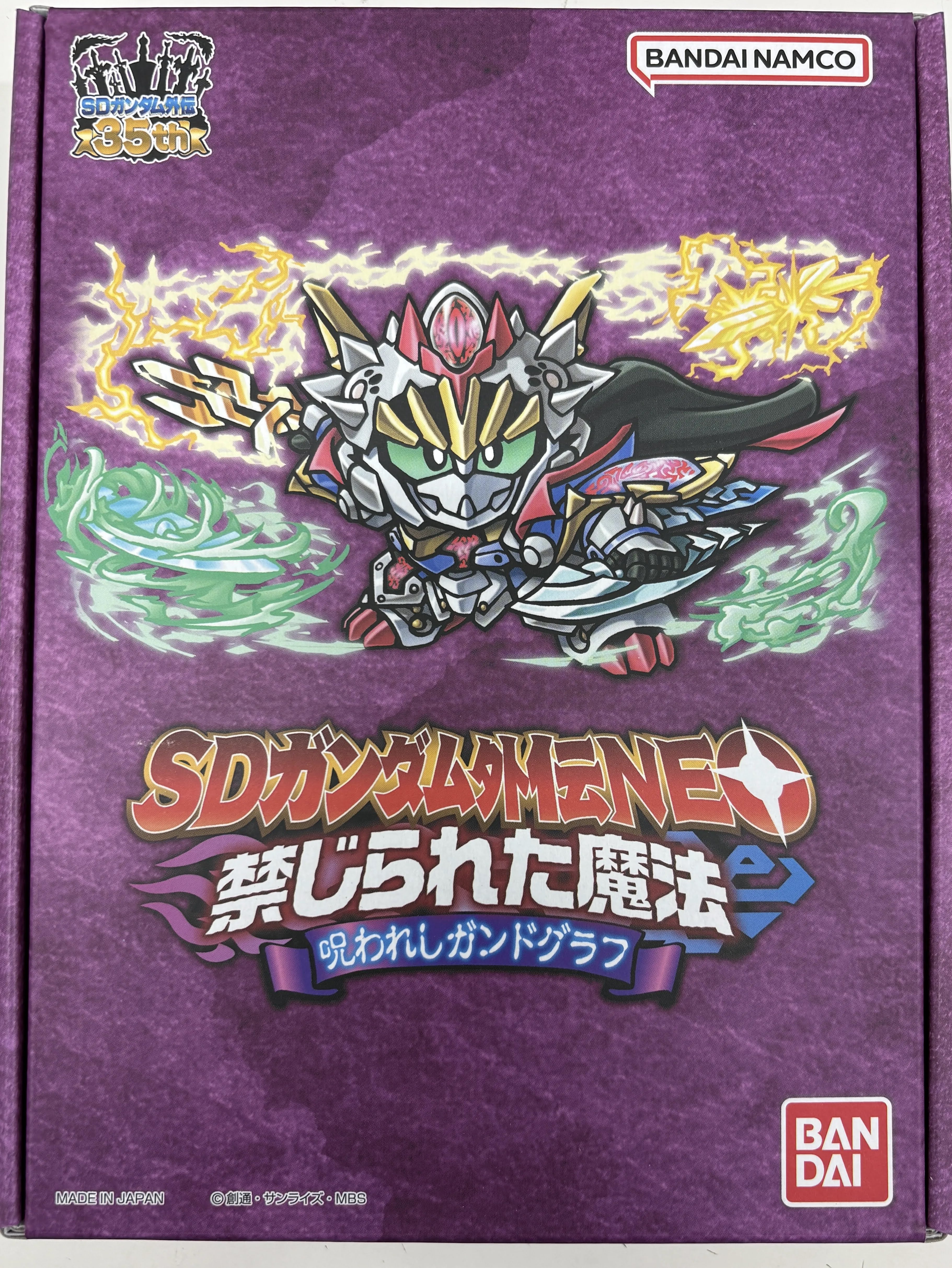 SDガンダムNEO 禁じられた魔法 呪われしガンドグラフ