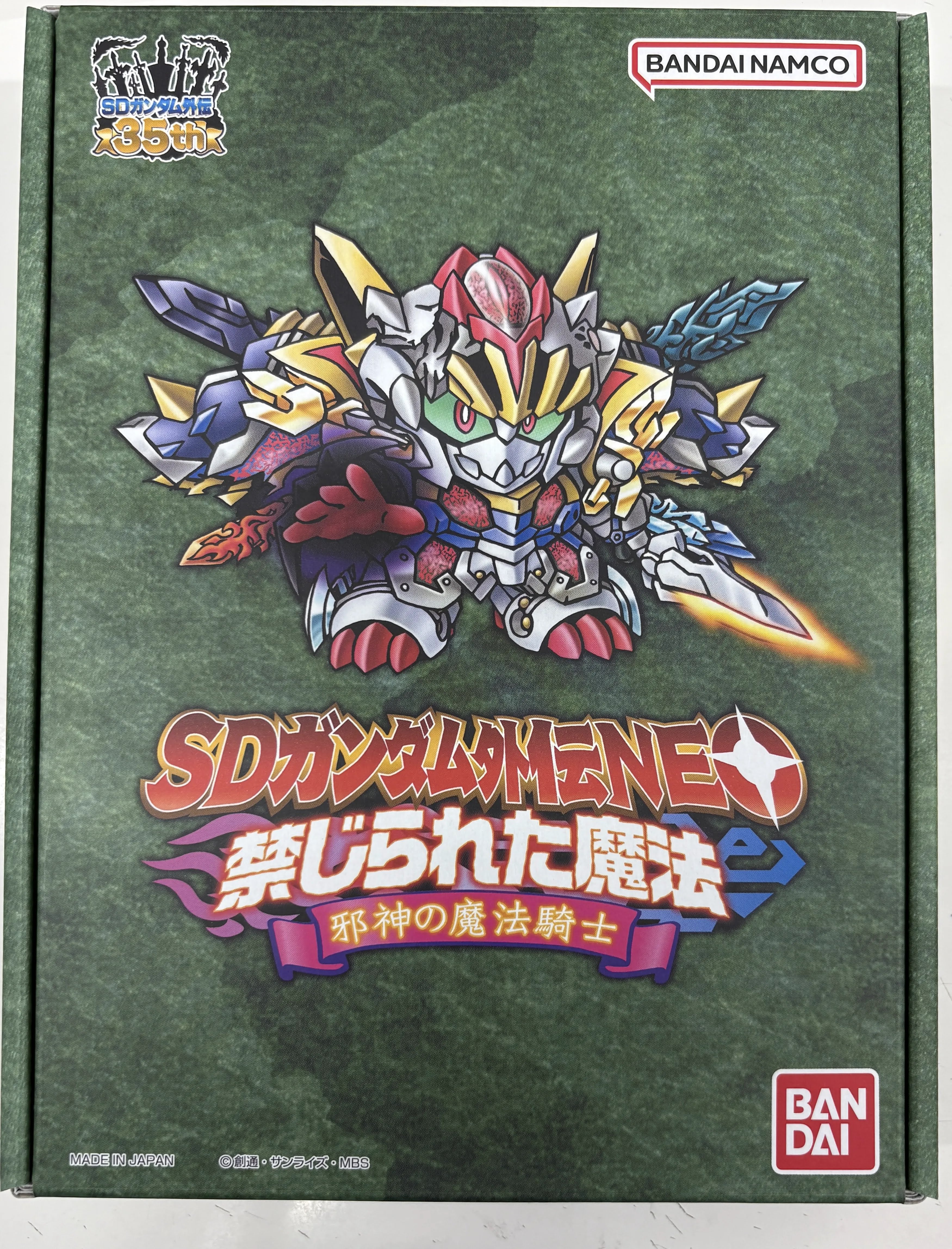 SDガンダムNEO 禁じられた魔法 邪神の魔法騎士