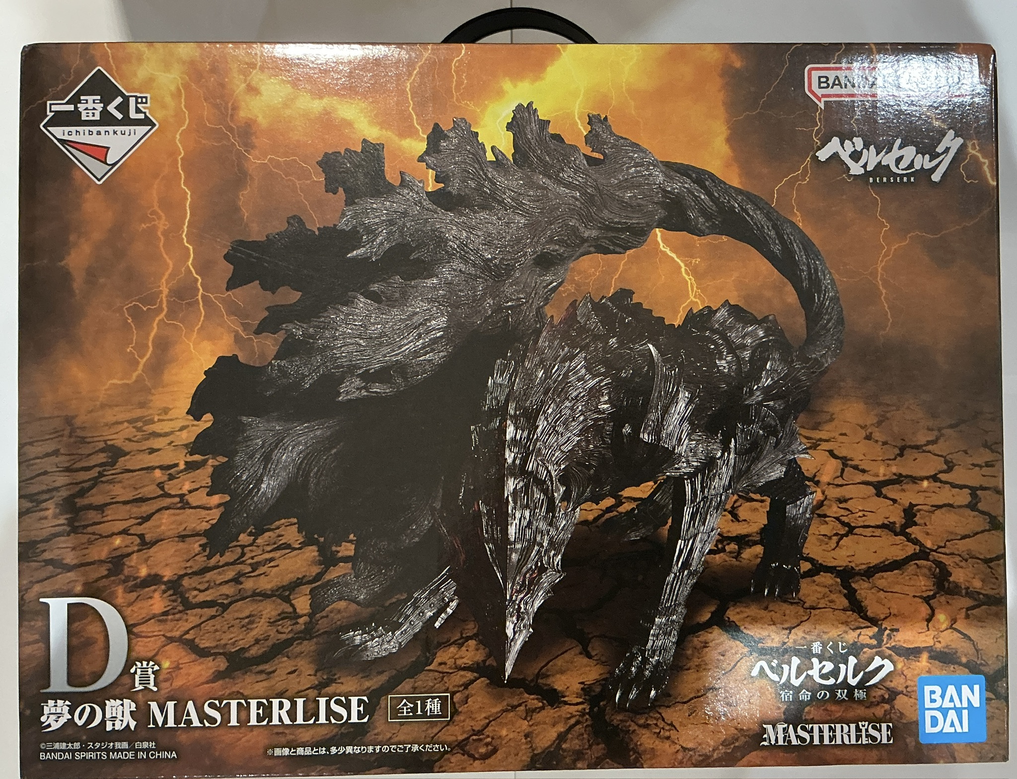 一番くじ ベルセルク 宿命の双極 D賞 夢の獣 MASTERLISE