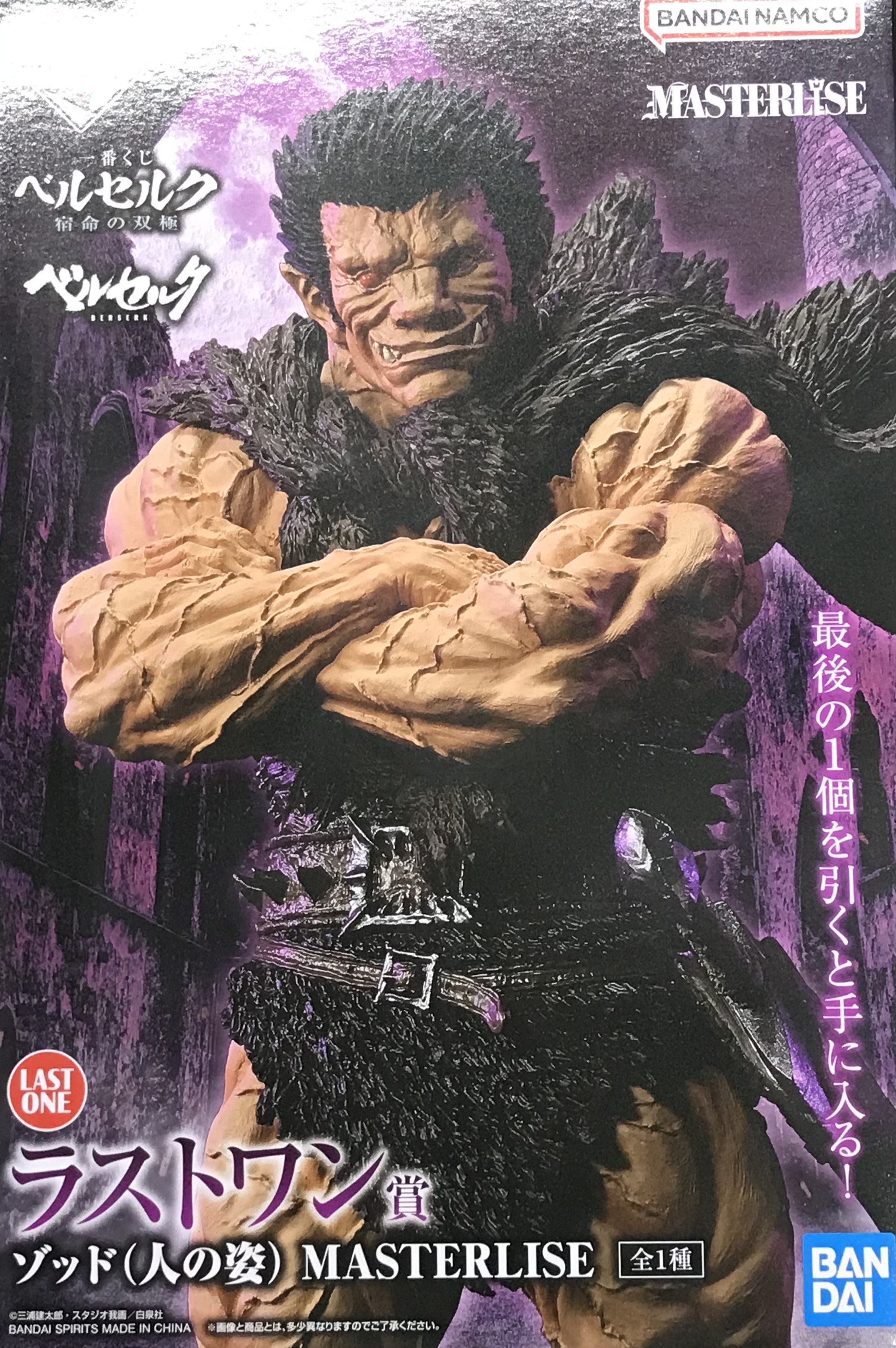 一番くじ ベルセルク 宿命の双極 ラストワン賞 ゾッド(人の姿) MASTERLISE