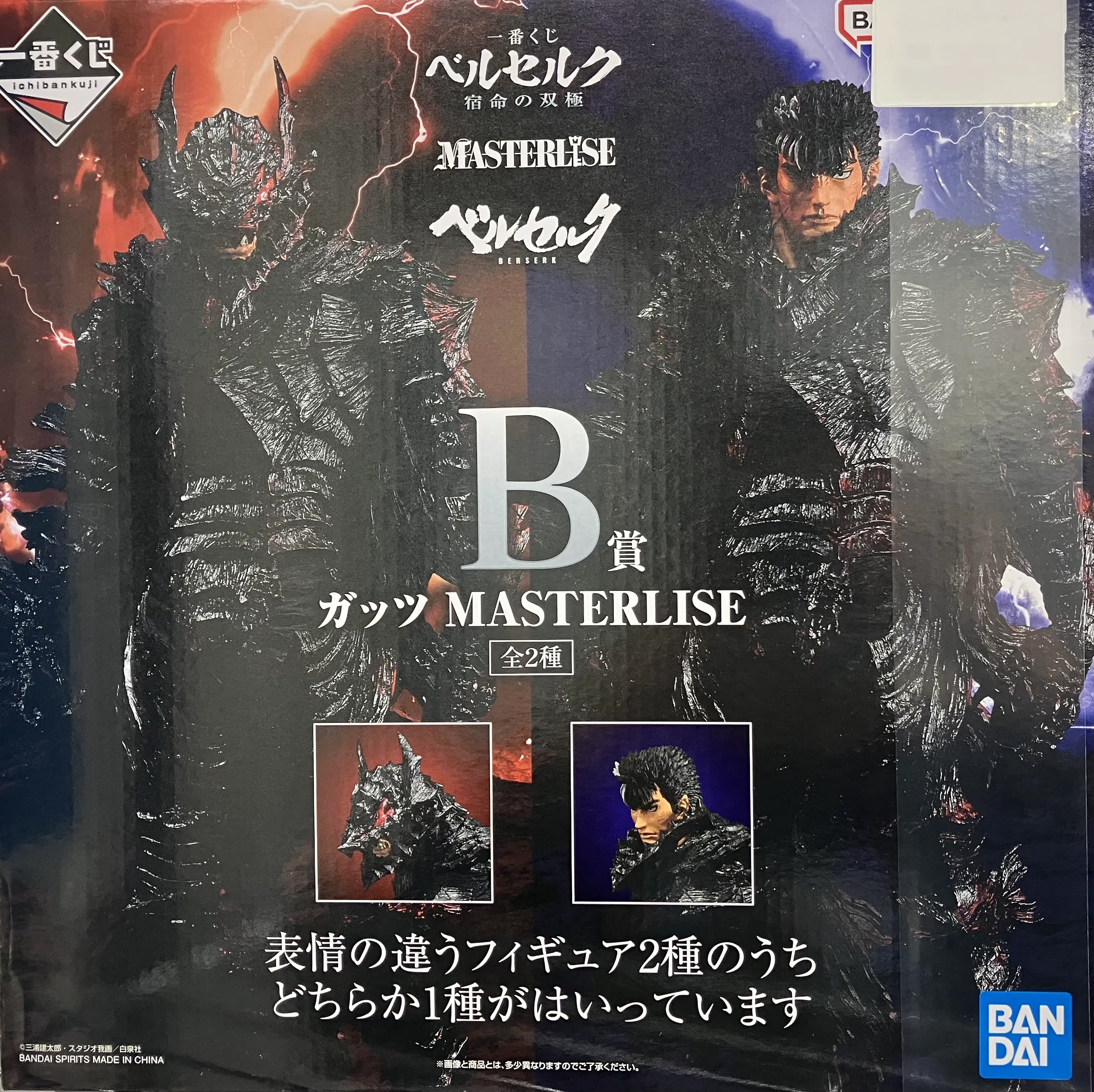 一番くじ ベルセルク 宿命の双極 B賞 ガッツ MASTERLISE 狂戦士ver.