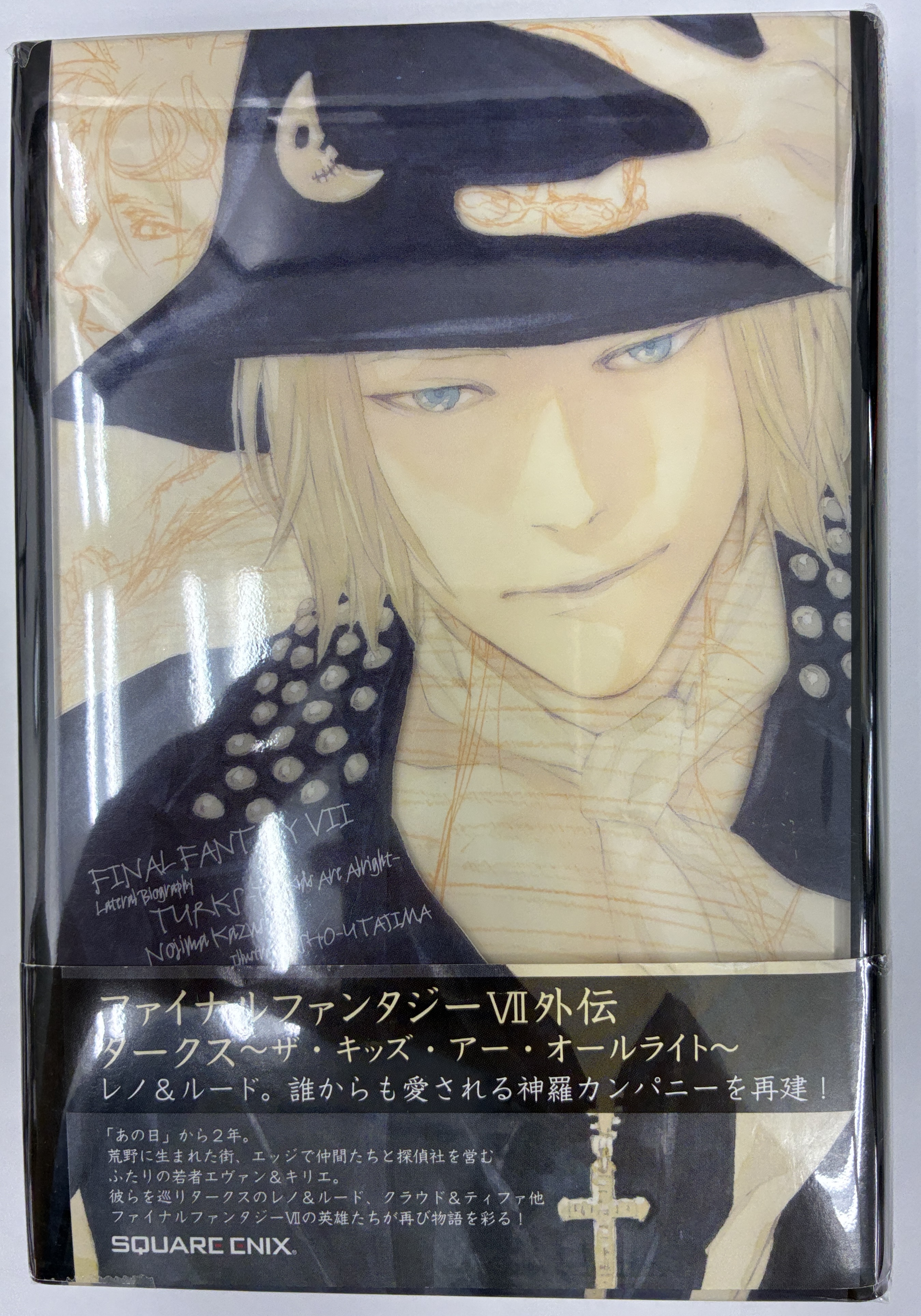 小説 ファイナルファンタジー VII 外伝 タークス～ザ・キッズ・アー・オールライト～ [野島一成|田島昭宇]【小説】
