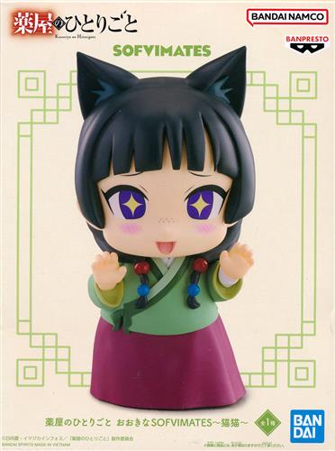 薬屋のひとりごと おおきなSOFVIMATES ～猫猫～