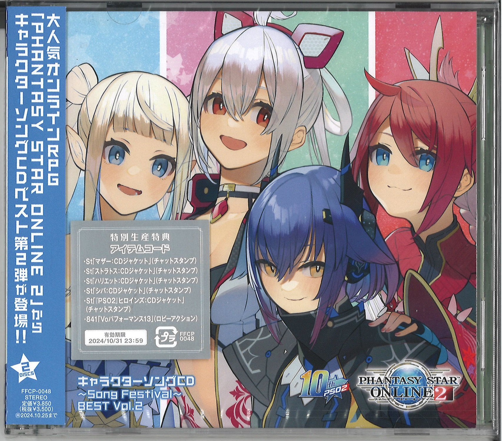 【未開封】PHANTASY STAR ONLINE 2 キャラクターソングCD～Song Festival～BEST Vol.2 (通常盤) [佐藤利奈|沼倉愛美|小倉唯]