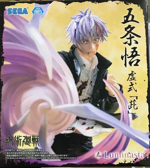 【未開封】呪術廻戦 懐玉・玉折 Luminasta "五条悟" 虚式「むらさき」