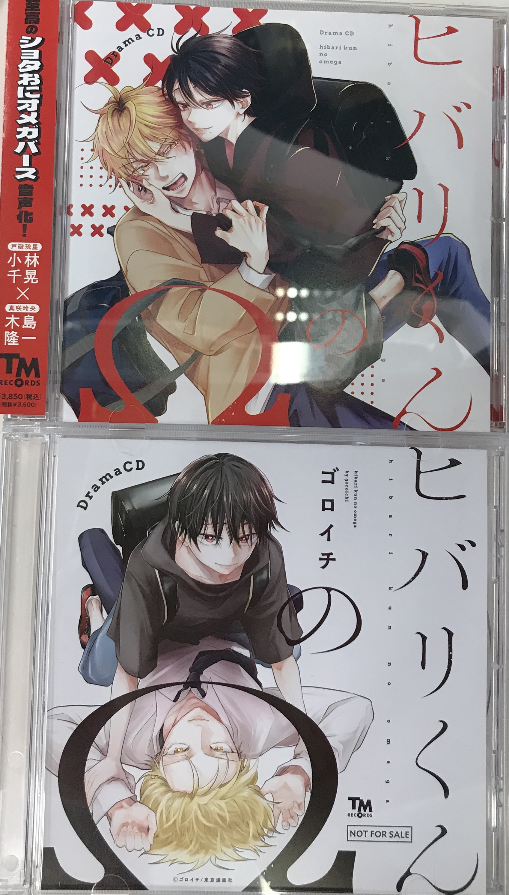 ドラマCD ヒバリくんのΩ アニメイト限定盤