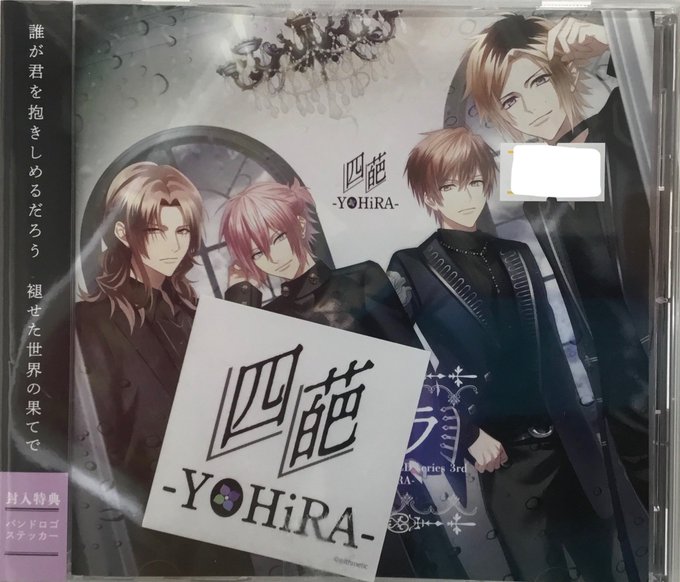 ドラマCD DYNAMIC CHORD shuffleCD series 3rd vol.3 四葩-YOHiRA- 「DYNAMIC CHORD」