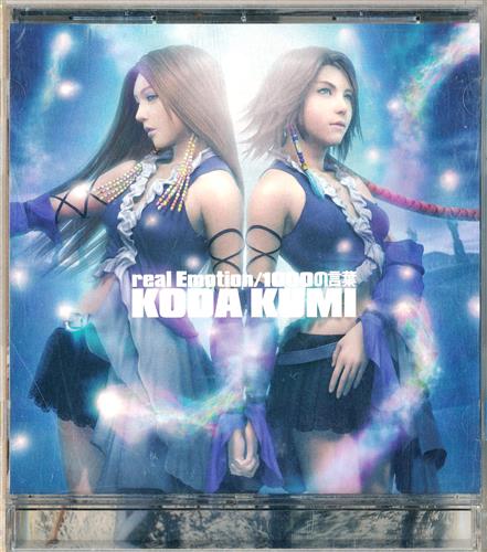 FINAL FANTASY X-2 real Emotion/1000の言葉 [倖田來未]