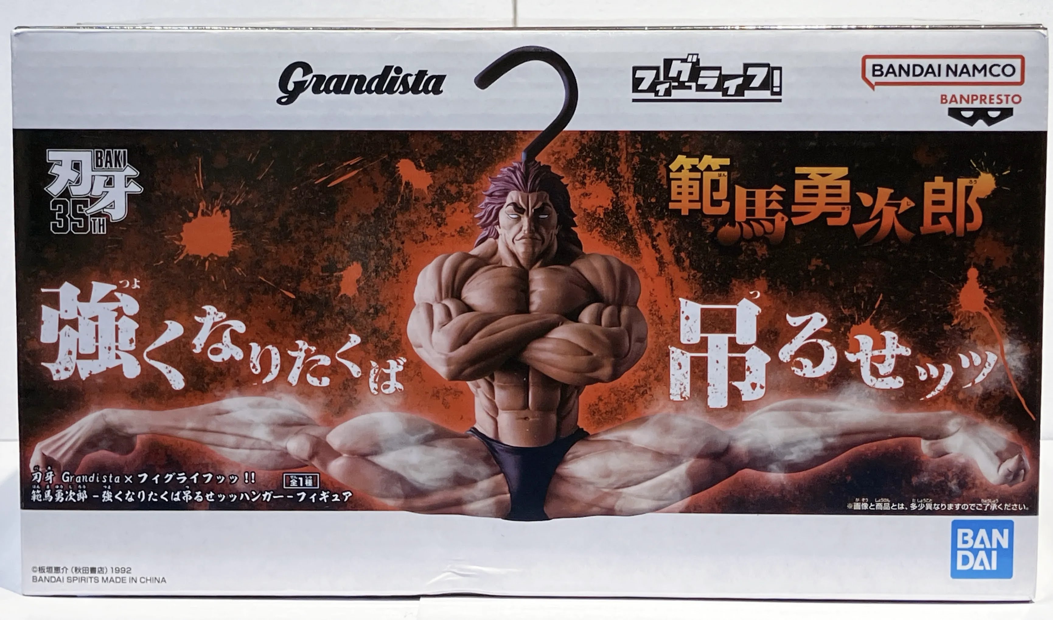 刃牙 Grandista×フィグライフッッ!! 範馬勇次郎-強くなりたくば吊るせッッ-