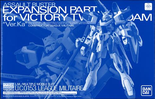 MG 機動戦士Vガンダム V2アサルトバスターガンダム Ver.Ka用 アサルトバスター拡張パーツ 【プレミアムバンダイ限定】 [BANDAI SPIRITS]