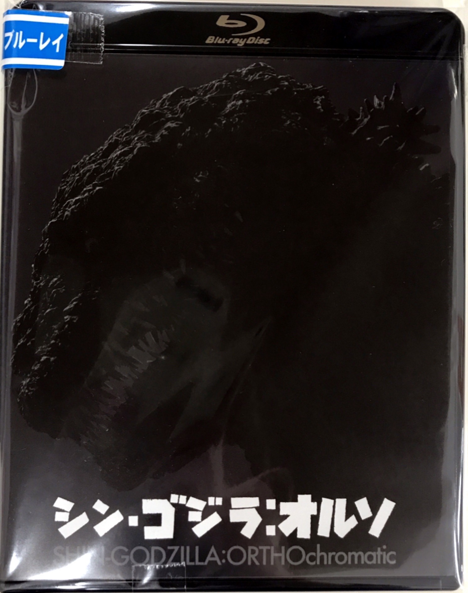 映画 シン・ゴジラ:オルソ 【ブルーレイ】