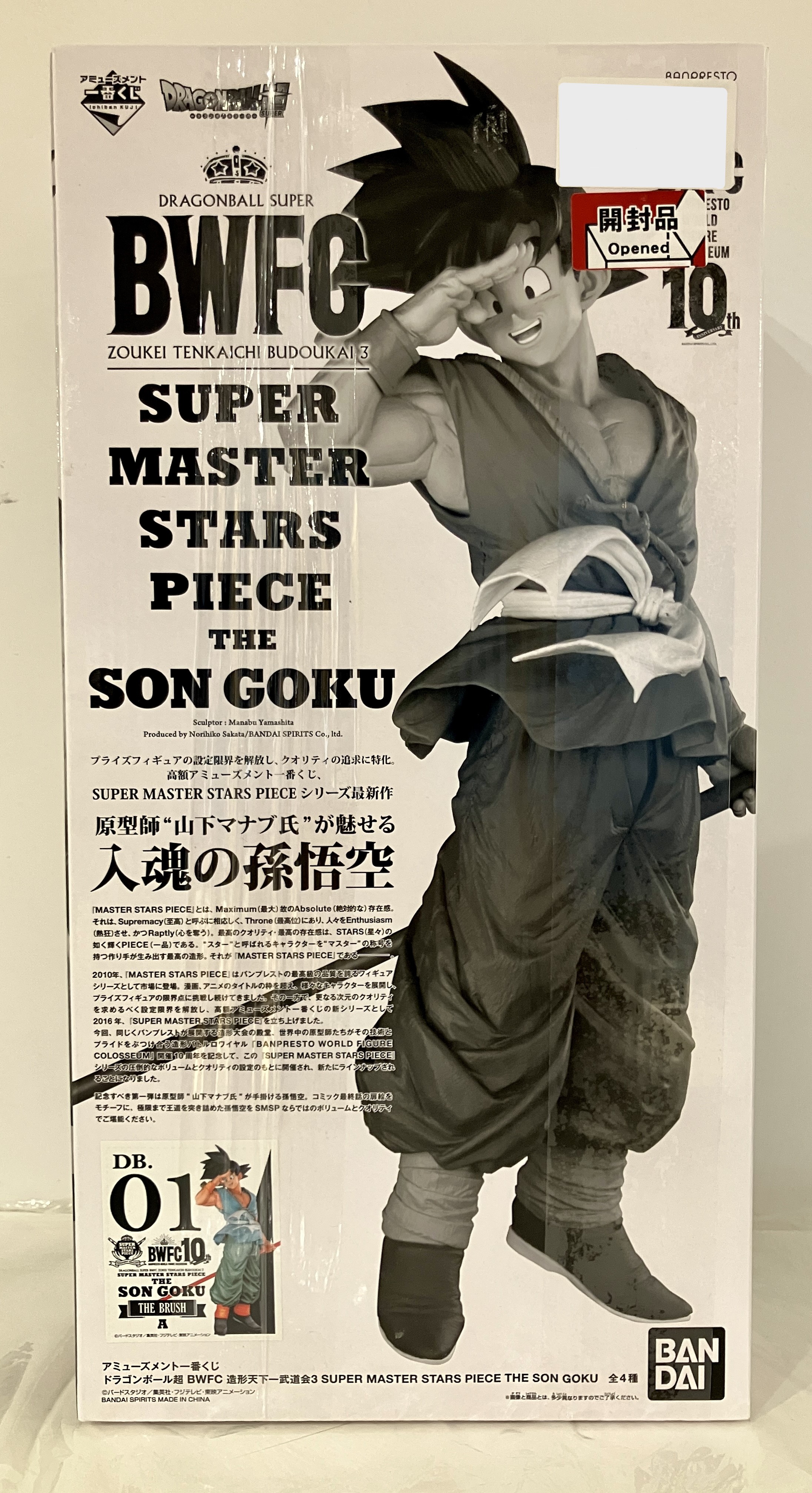 アミューズメント一番くじ ドラゴンボール超 BANPRESTO WORLD FIGURE COLOSSEUM 造形天下一武道会 3 SUPER MASTER STARS PIECE THE SON GOKU THE BRUSH賞 孫悟空