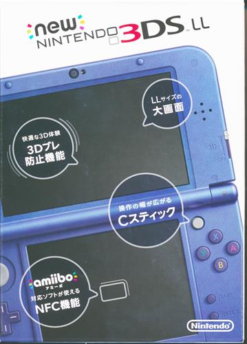 Newニンテンドー3DS LL メタリックブルー