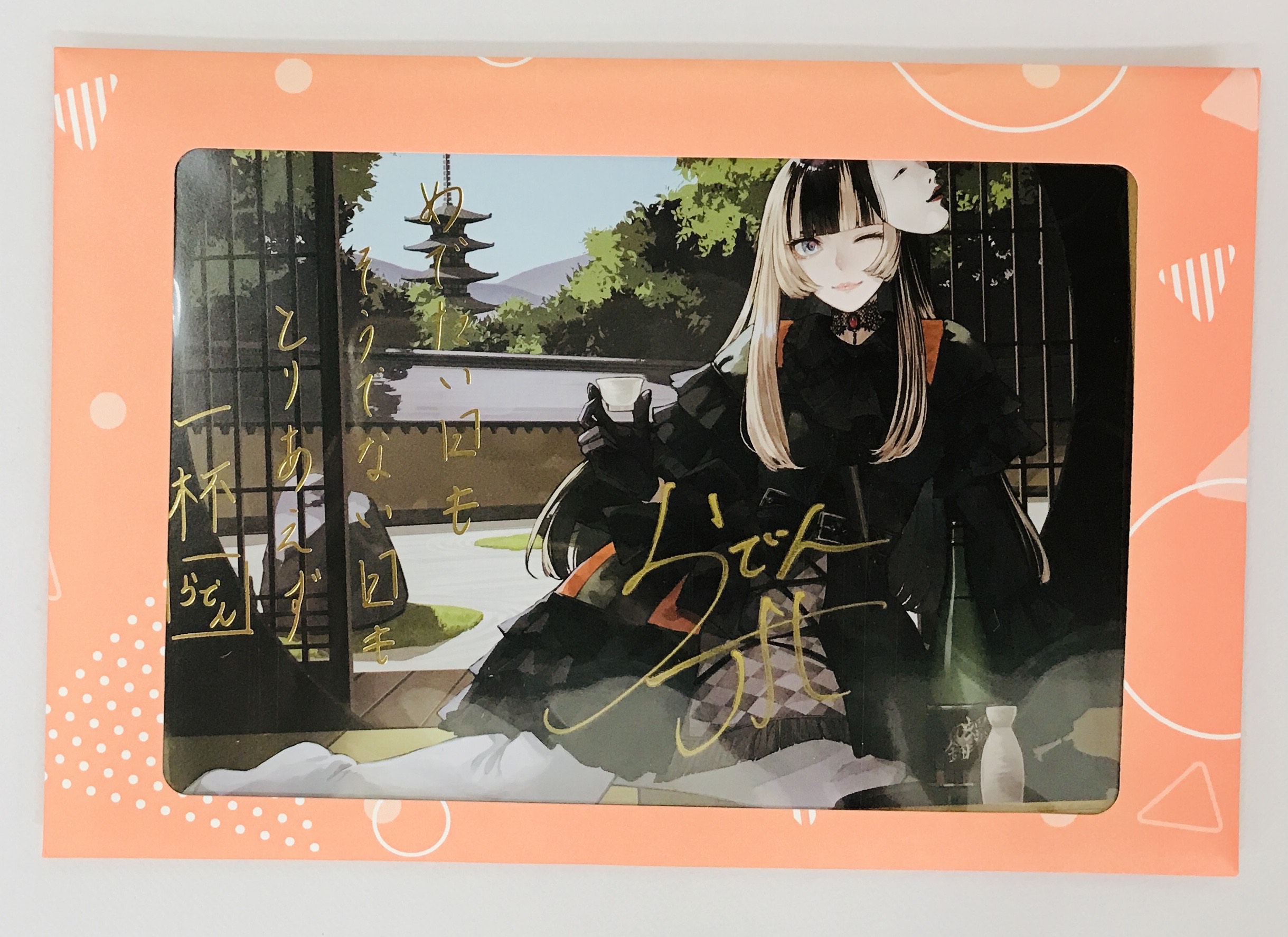 ホロライブ DEV_IS 誕生日記念2024 直筆サイン&箔押し複製メッセージ入りポストカード 儒烏風亭らでん