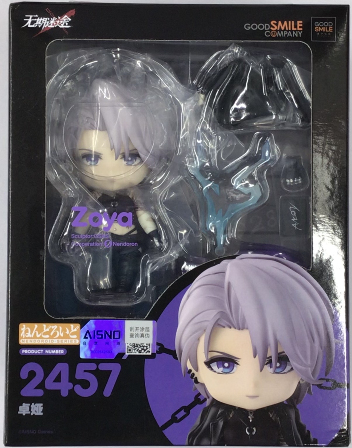 【未開封】ねんどろいど 2457 無期迷途:Path to Nowhere ゾーヤ+GOODSMILE ONLINE SHOP購入特典 アイコン枠 セット 【GOODSMILE ONLINE SHOP限定】 【フィギュア】[グッドスマイルカンパニー|AISNO Games]