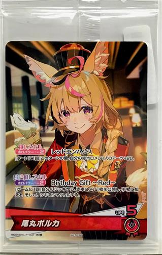 【未開封】ホロライブ 誕生日記念2025 hololive OFFICIAL CARD GAME hBD24-019[P] 尾丸ポルカ