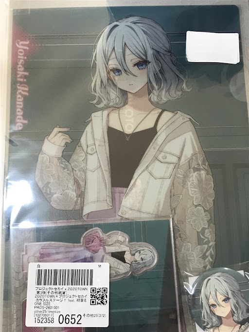 プロジェクトセカイ カラフルステージ!×ZOZOTOWN 第3弾 グッズセット 宵崎奏