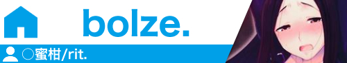 bolze.	○蜜柑|rit.