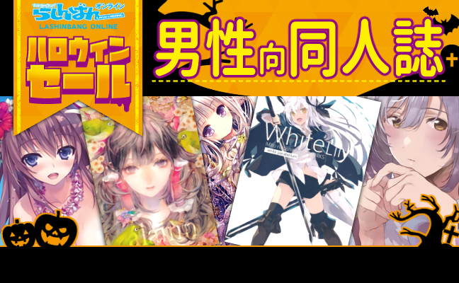 男性抜け同人誌