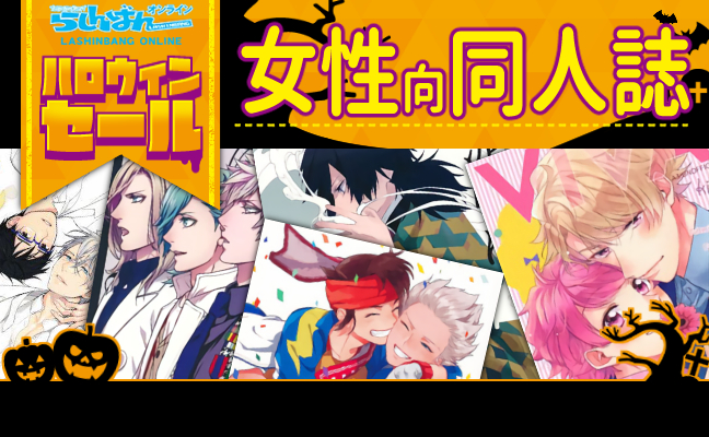 女性向け同人誌