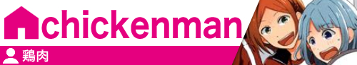chickenman 鶏肉