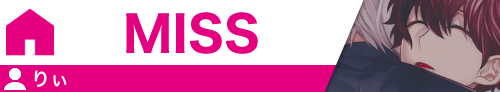 MISS りぃ